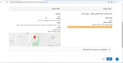 التسجيل في اختبار القدرات العامة الورقي