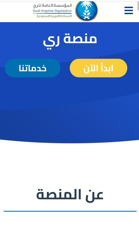 حجز موعد سقيا الماء