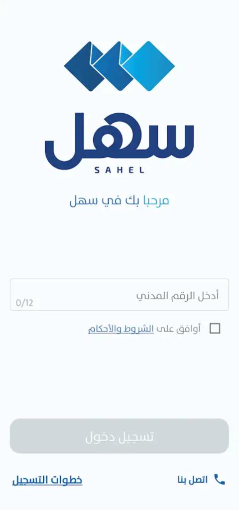 التقديم على إجازة مرضية عبر تطبيق سهل