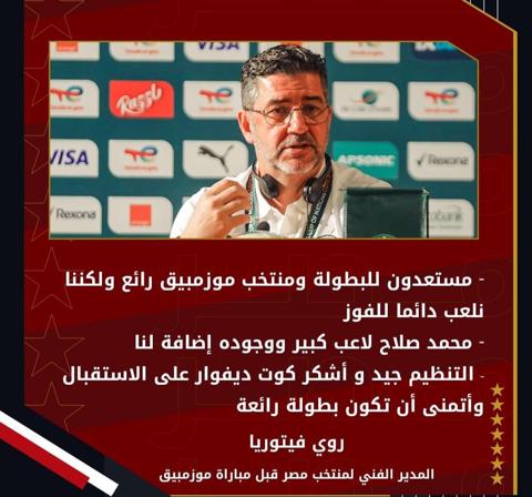 المدير الفني للمنتخب المصري 