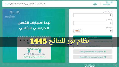EduWave - لينك رسمي نظام نور نتائج الطلاب برقم الهوية 1445 الفصل الدراسي الثاني