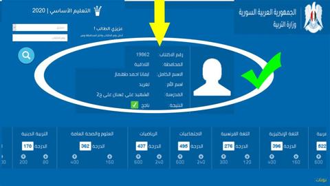 نتائج الصف التاسع سوريا 2023 حسب الاسم 