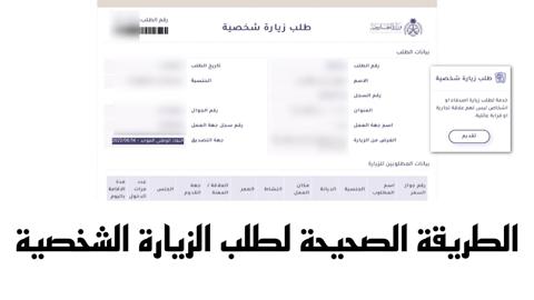 بهذه الخطوات.. اعرف ازاي تطبع التأشيرة من منصة التأشيرات السعودية 