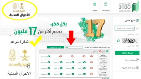 خدمات المقيمين بالمملكة