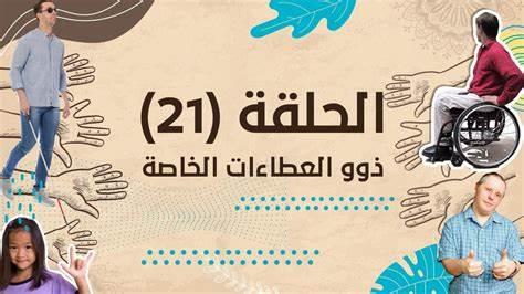 عاجل بنك التنمية الإجتماعية يوضح التفاصيل الخاصة بقروض ذوي الاحتياجات الخاصة وهل بالفعل توجد قروض بدون فائدة 