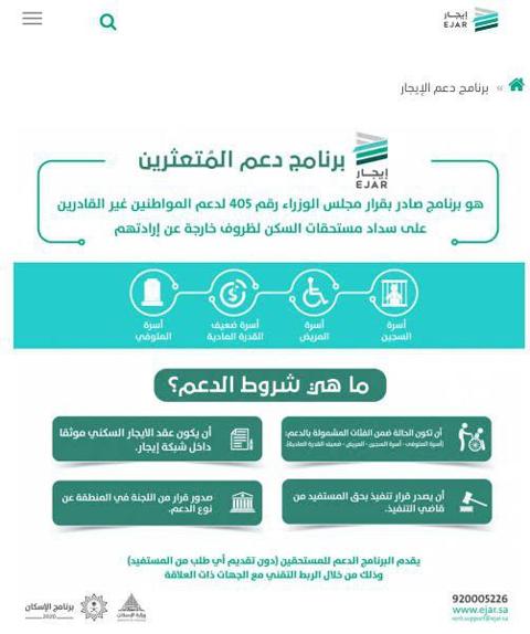 شروط برنامج دعم الإيجار