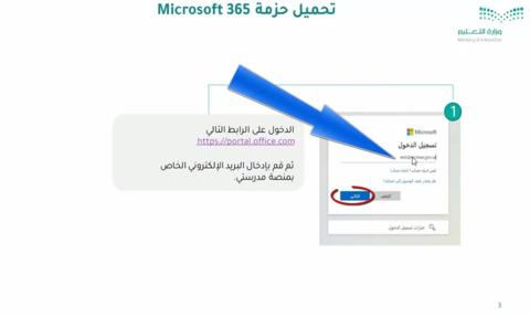  ترقية حسابات المعلمين إلى مايكروسوفت اوفيس