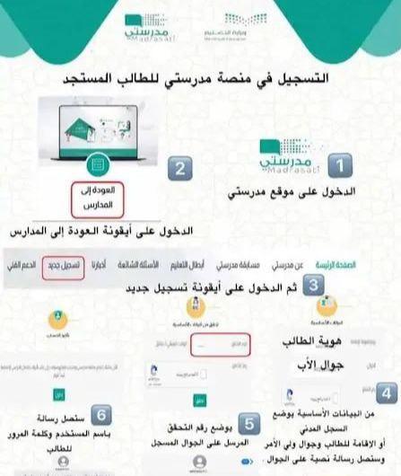 كيف أسجل طالب جديد منصة مدرستي
