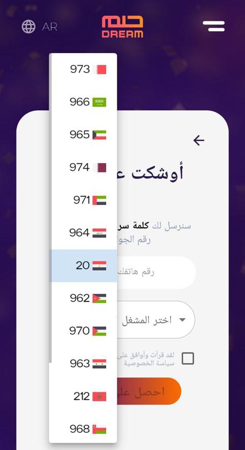 كيفية الاشتراك في مسابقة الحلم 2023