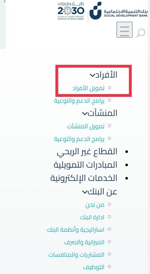 شروط تمويل نفاذ وكيفية التقديم 