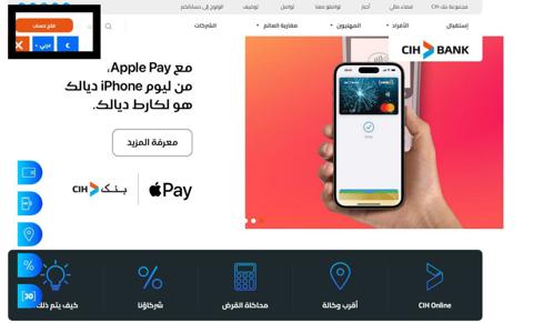خطوات فتح حساب في بنك CIH إلكترونيا والشروط المطلوبة