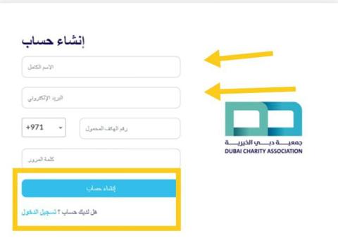 طلب مساعدة من جمعية دبي الخيرية 2023