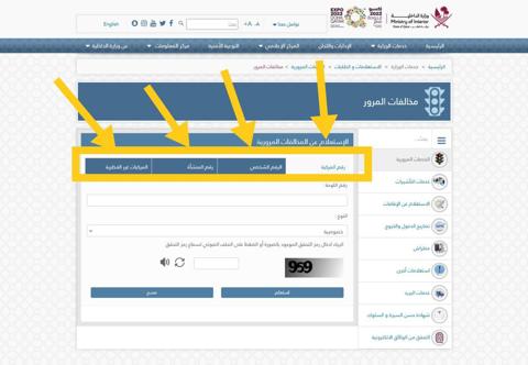 طريقة الاستعلام عن المخالفات المرورية في قطر