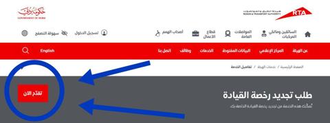 كيفية تجديد رخصة القيادة في الإمارات والمستندات المطلوبة