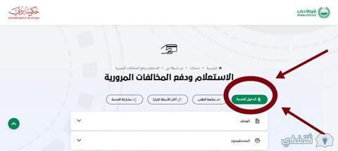 الاستعلام عن المخالفات المرورية في الإمارات 2023 برقم الهوية