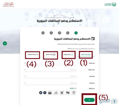 الاستعلام عن المخالفات المرورية في الإمارات 2023 برقم الهوية