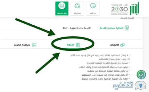 طريقة استخراج الهوية الوطنية بدل تالف عبر أبشر والشروط المطلوبة