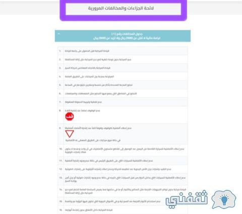 كيف اعرف مخالفات المرور برقم اللوحة في السعودية؟