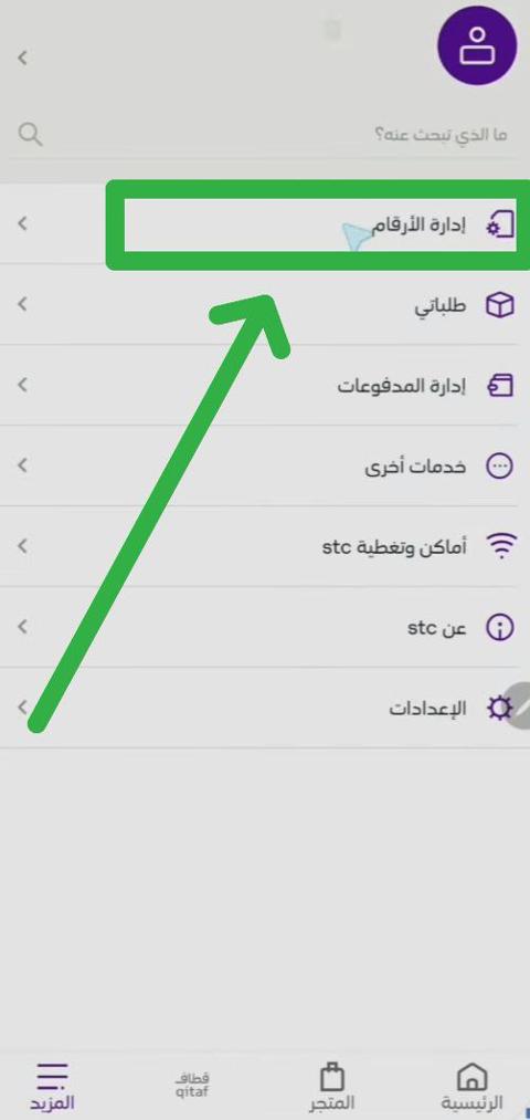 كيف انقل ملكية رقم STC الى شخص اخر؟