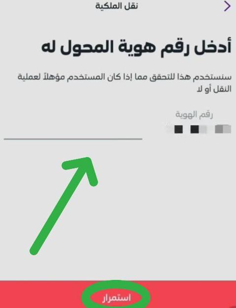 نقل ملكية رقم stc بدون زيارة الفرع