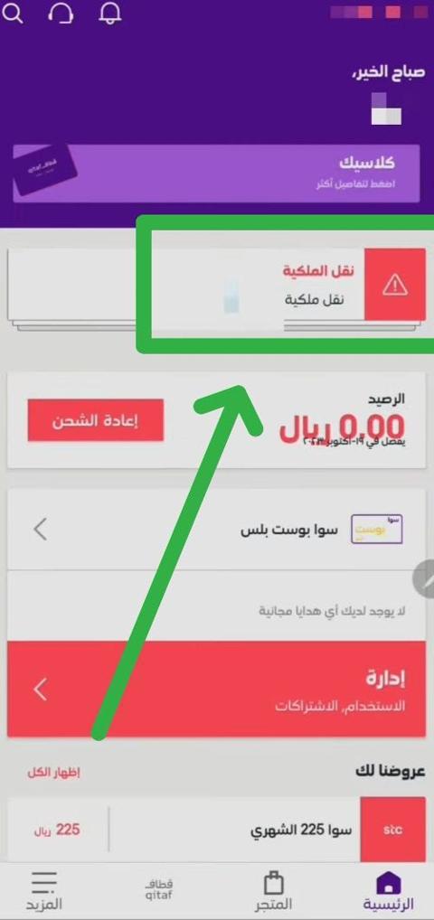 كيف اقبل نقل ملكية رقم stc