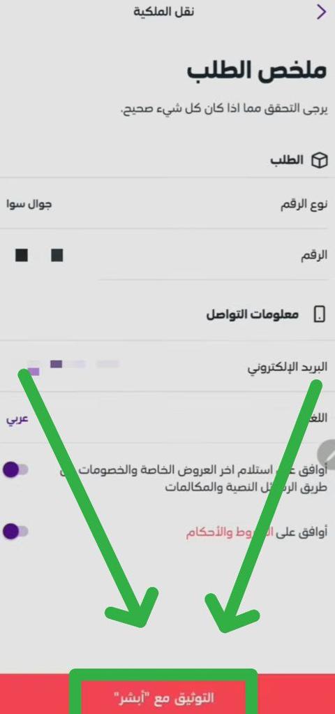 كيف انقل ملكية رقم STC الى شخص اخر؟