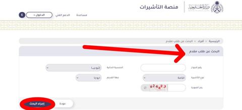 الاستعلام عن تأشيرة السعودية برقم الجواز