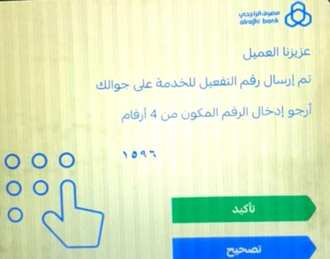 تفعيل بطاقة الراجحي من جهاز الخدمة الذاتية