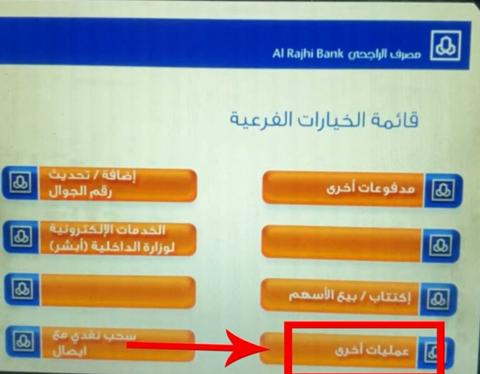 تجديد بطاقة الراجحي من جهاز الخدمة الذاتية وطريقة الطباعة والتفعيل