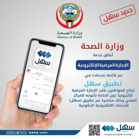 خطوات التقديم على إجازة مرضية عبر تطبيق سهل