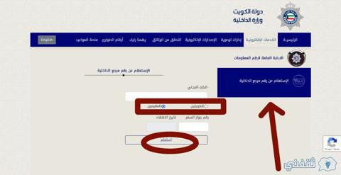 طريقة الاستعلام عن الرقم الموحد في الكويت