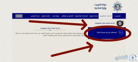 طريقة الاستعلام عن الرقم الموحد في الكويت