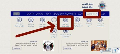 خطوات الاستعلام عن صلاحية الإقامة في الكويت