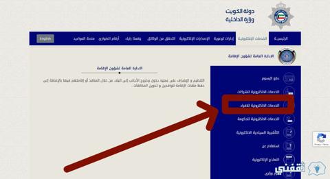 خطوات الاستعلام عن صلاحية الإقامة في الكويت