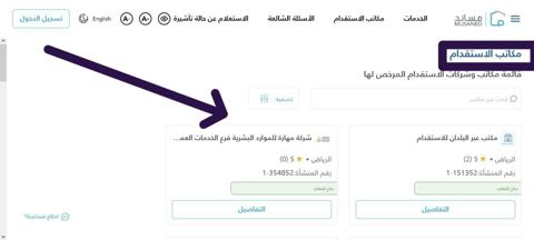 شروط استقدام خادمة عن طريق الضمان الاجتماعي