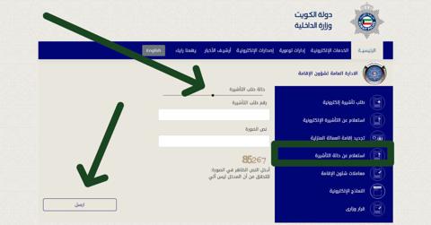 الاستعلام عن سمة دخول الكويت برقم الجواز