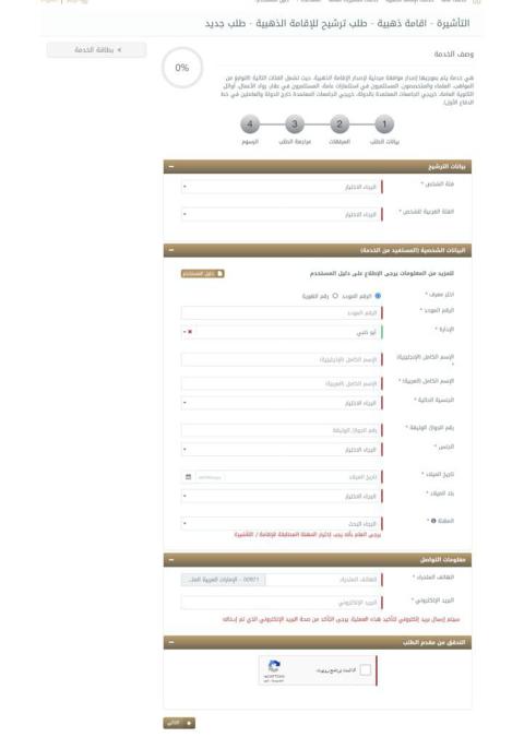 كم مدة الإقامة الذهبية في الإمارات وشروط الحصول عليها