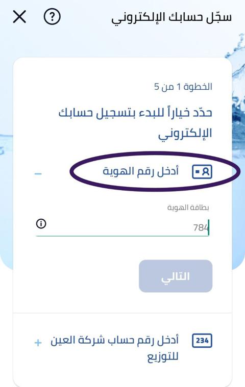 الاستعلام عن فاتورة الكهرباء عبر تطبيق العين برقم الحساب