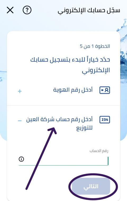 الاستعلام عن فاتورة الكهرباء عبر تطبيق العين برقم الحساب