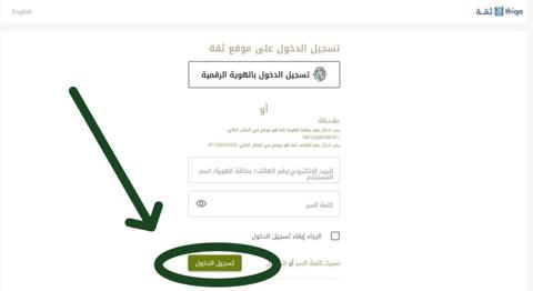 خطوات تجديد بطاقة ثقة اون لاين