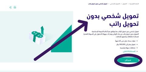 تمويل شخصي بدون تحويل راتب بنك الرياض