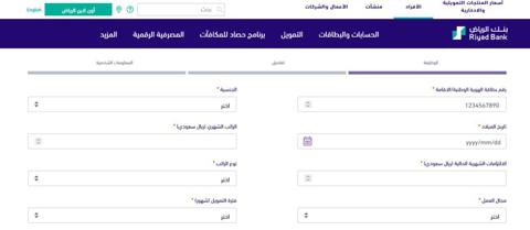 خطوات الحصول على قرض بنك الرياض