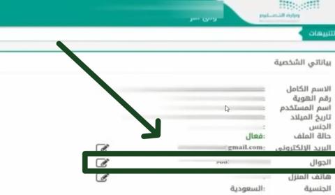 خطوات تغيير رقم الجوال فى نظام نور