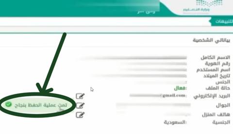 خطوات تغيير رقم الجوال فى نظام نور