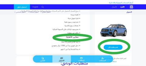 ما هي شروط تمويل السيارات؟ بنك البلاد والراجحي 1445