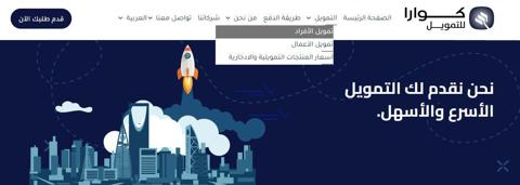 خطوات التقديم على تمويل كوارا 100 ألف ريال سعودي