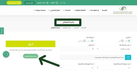 طريقة حساب معاش التقاعد التأمينات الاجتماعية