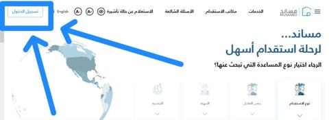 شروط استخراج تأشيرة سائق خاص للسعودية