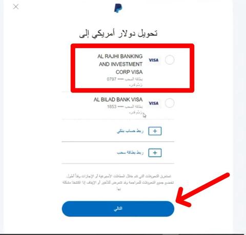 طريقة التحويل من باي بال إلى الراجحي