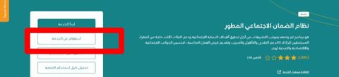 كيف اعرف اني مؤهلة في الضمان المطور عن طريق نفاذ؟